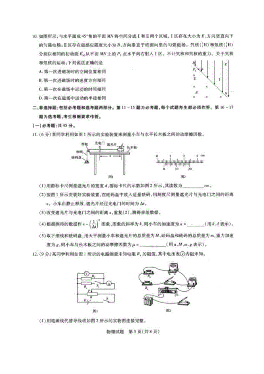 河南省林州市第一中学2019-2020学年高二6月月考物理试题 PDF版含答案.pdf_第3页