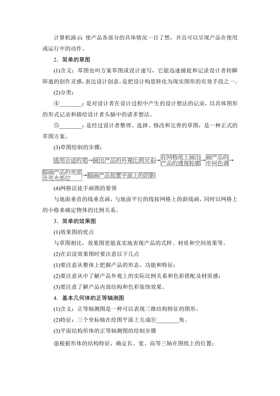 2018一轮浙江通用技术学考练习：必修1 第6章　设计图样的绘制 WORD版含答案.doc_第2页