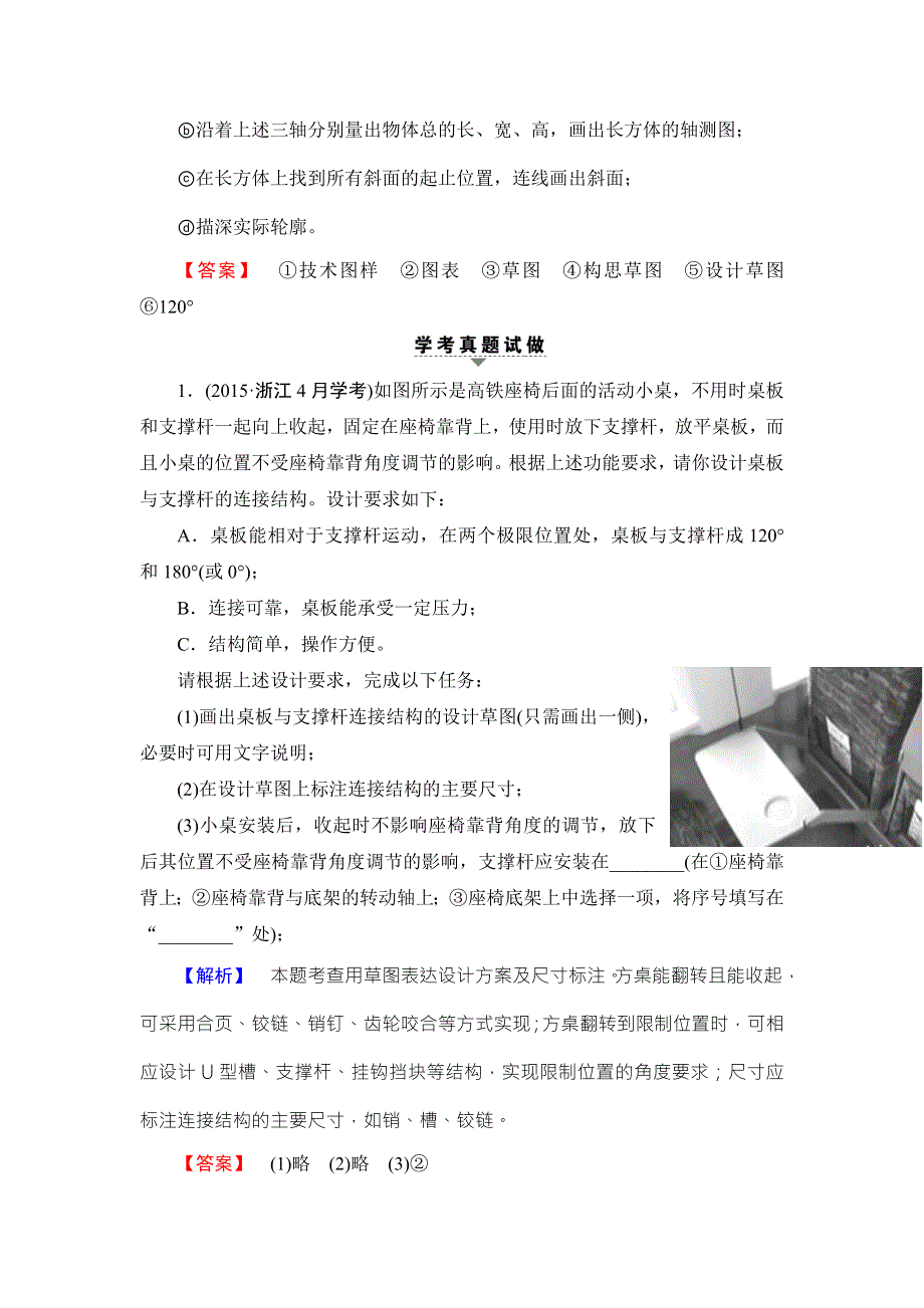 2018一轮浙江通用技术学考练习：必修1 第6章　设计图样的绘制 WORD版含答案.doc_第3页