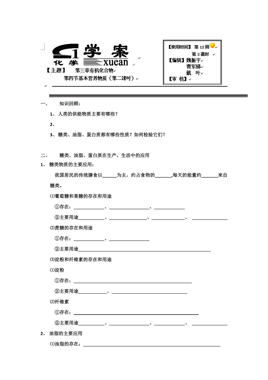 《名校推荐》河北省衡水中学高中人教版化学必修二学案：第四节 基本营养物质 第二课时 WORD版含答案.doc_第1页