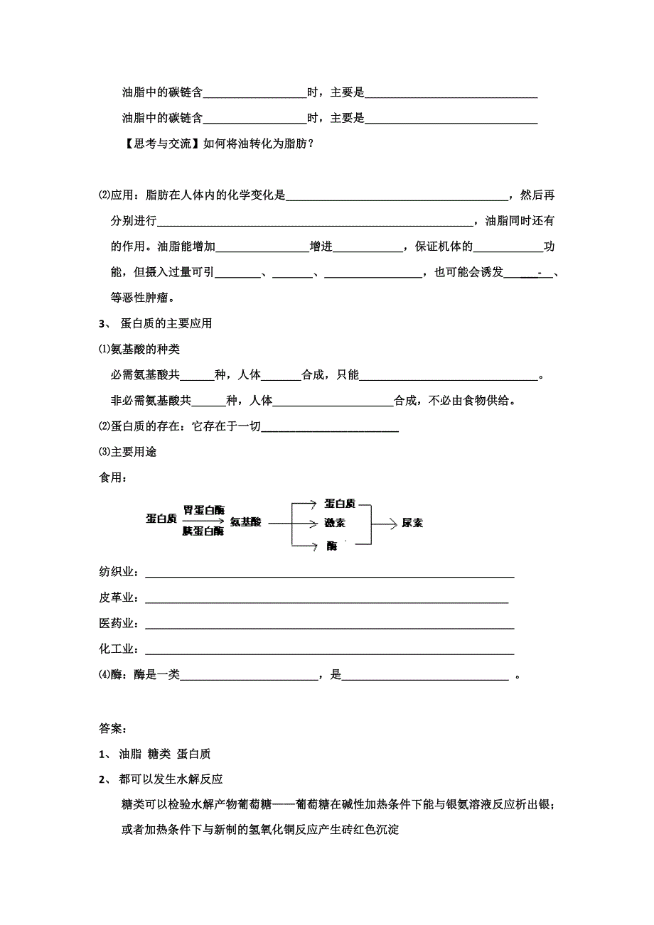 《名校推荐》河北省衡水中学高中人教版化学必修二学案：第四节 基本营养物质 第二课时 WORD版含答案.doc_第2页