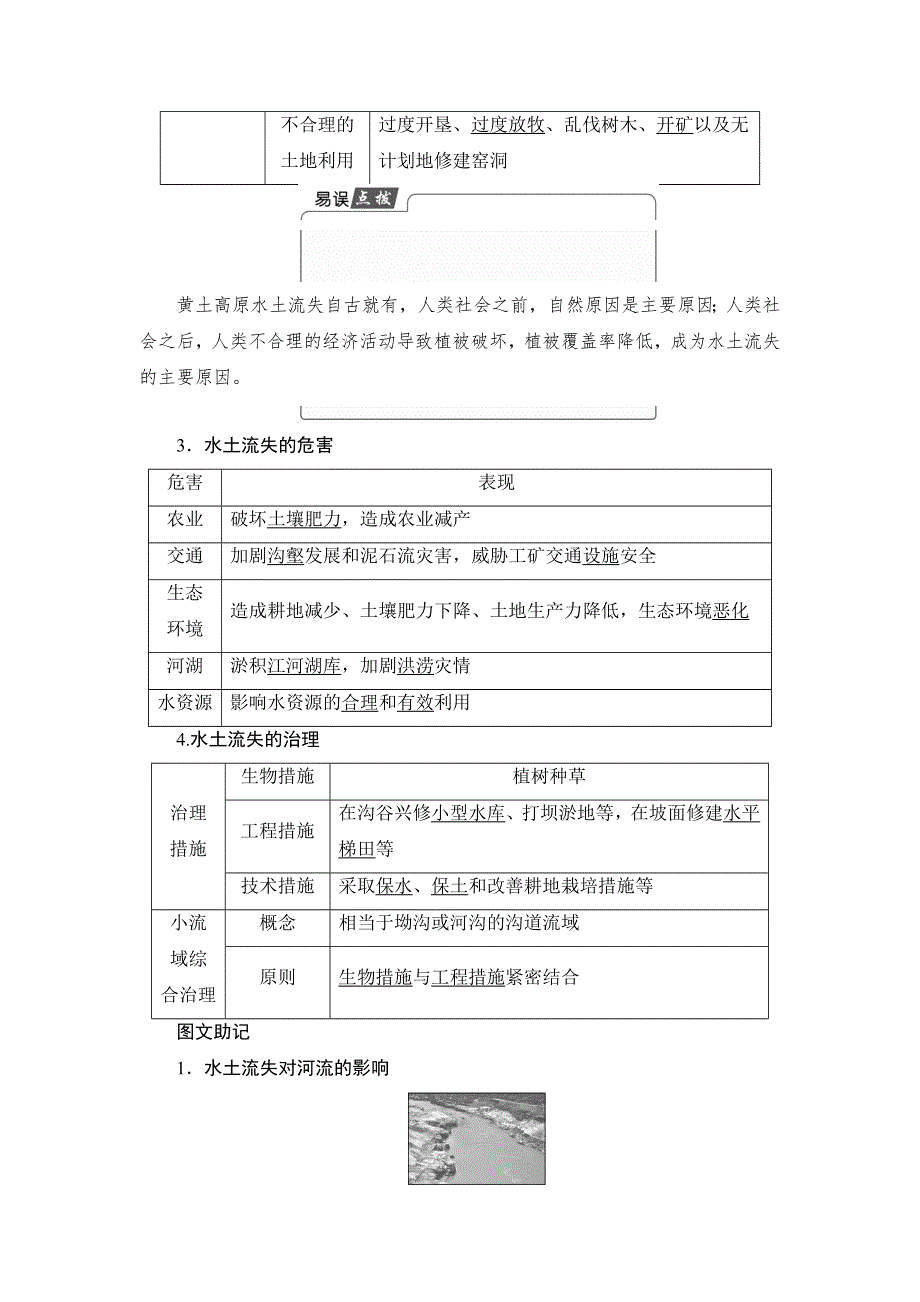 2018中图版地理高考一轮复习文档：第10章 第1讲 中国黄土高原水土流失的治理 WORD版含答案.doc_第2页
