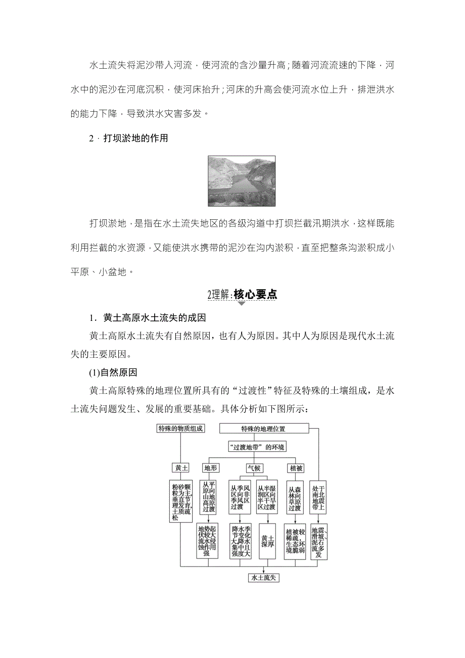 2018中图版地理高考一轮复习文档：第10章 第1讲 中国黄土高原水土流失的治理 WORD版含答案.doc_第3页