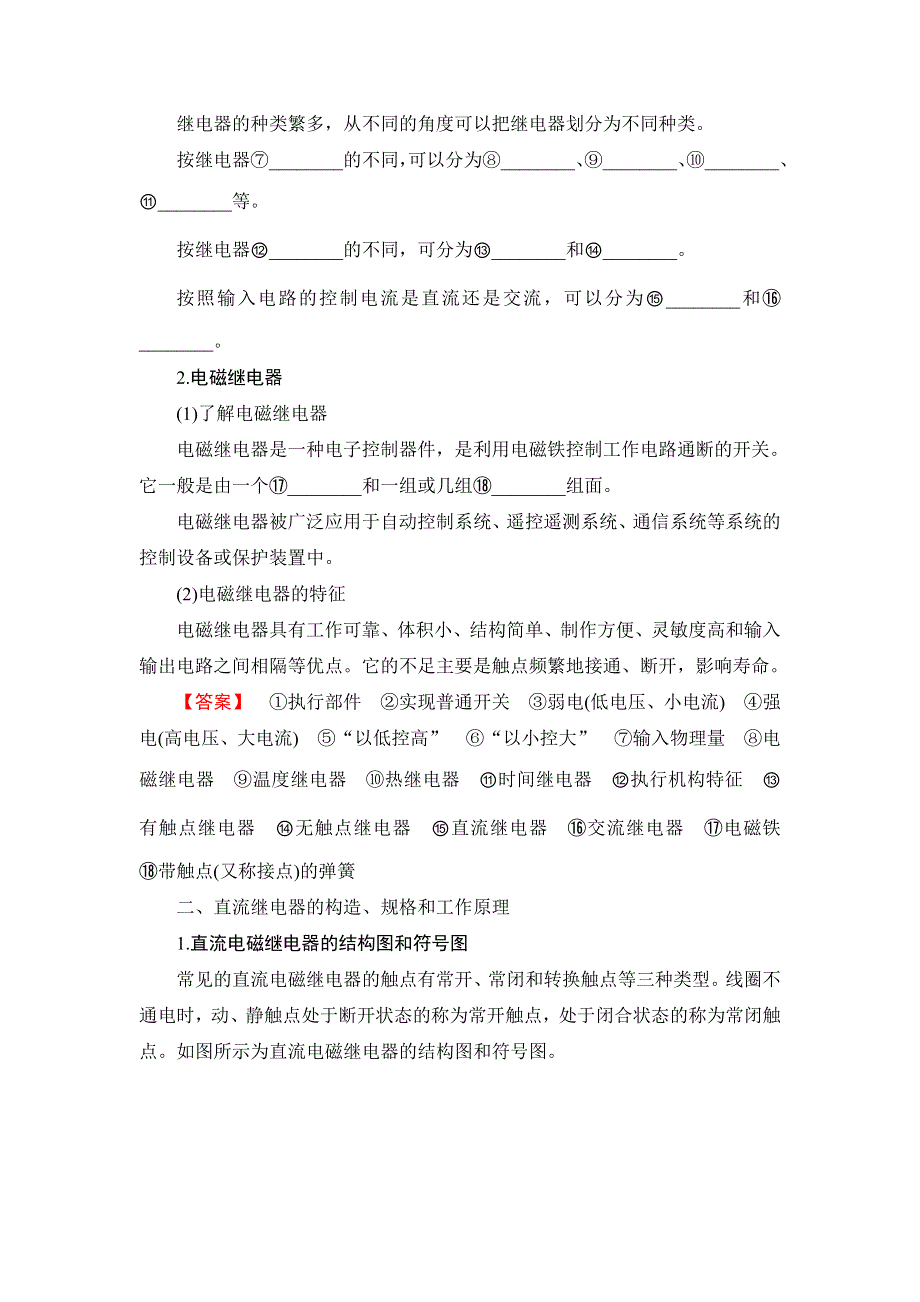 2018一轮浙江通用技术选考练习：选修 第4章　电子控制系统的执行部件 WORD版含答案.doc_第2页