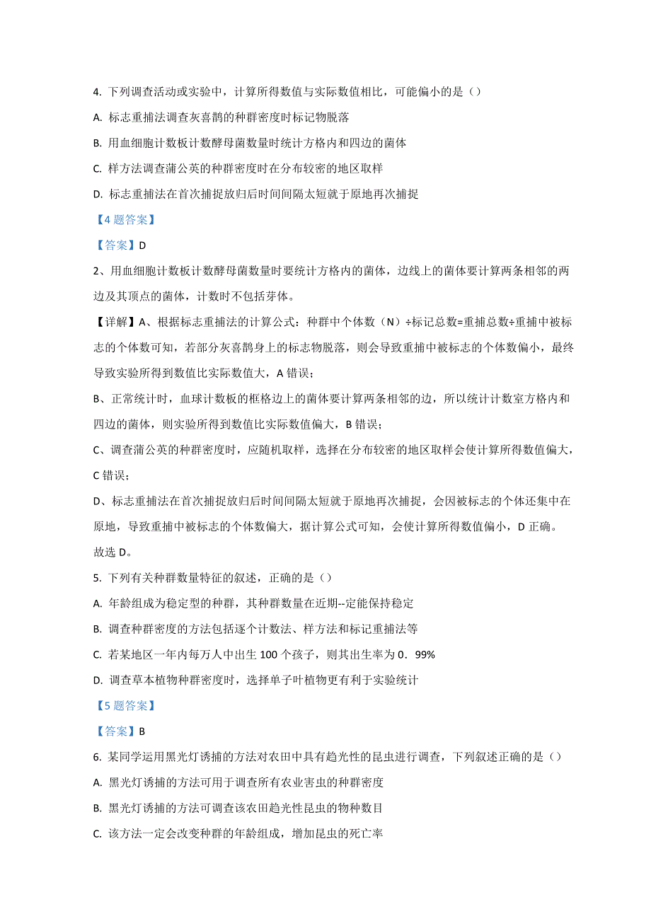 四川省射洪市射洪中学2021-2022学年高二下学期第一次月考试题 生物 WORD版含答案.doc_第2页