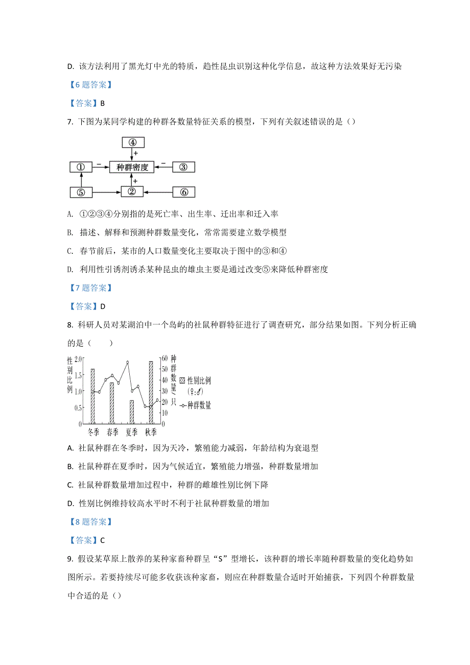 四川省射洪市射洪中学2021-2022学年高二下学期第一次月考试题 生物 WORD版含答案.doc_第3页