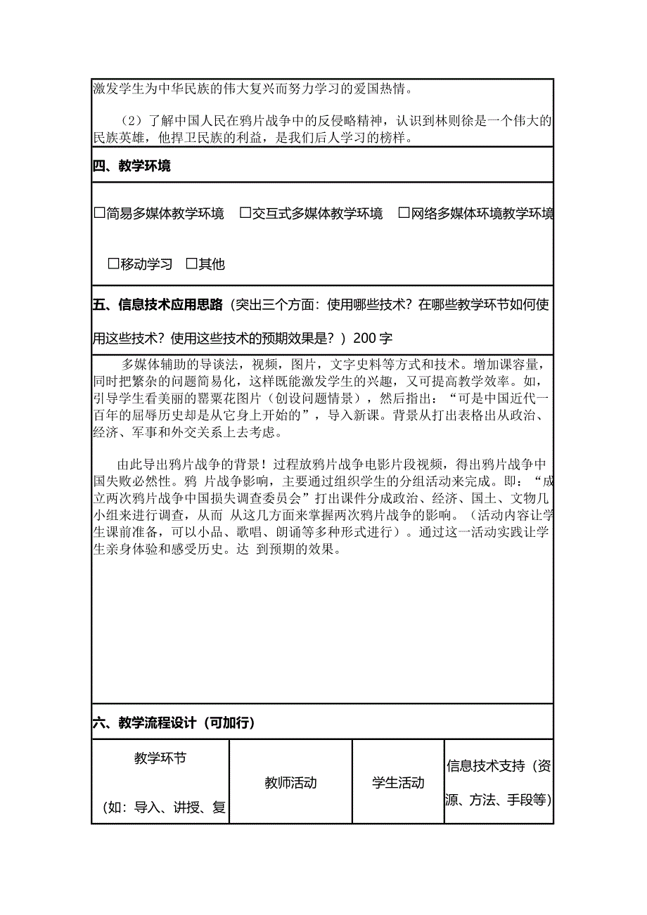 2015年山东教师全员远程研修优秀作业 高中历史岳麓版必修一教案 第12课 鸦片战争10.doc_第2页