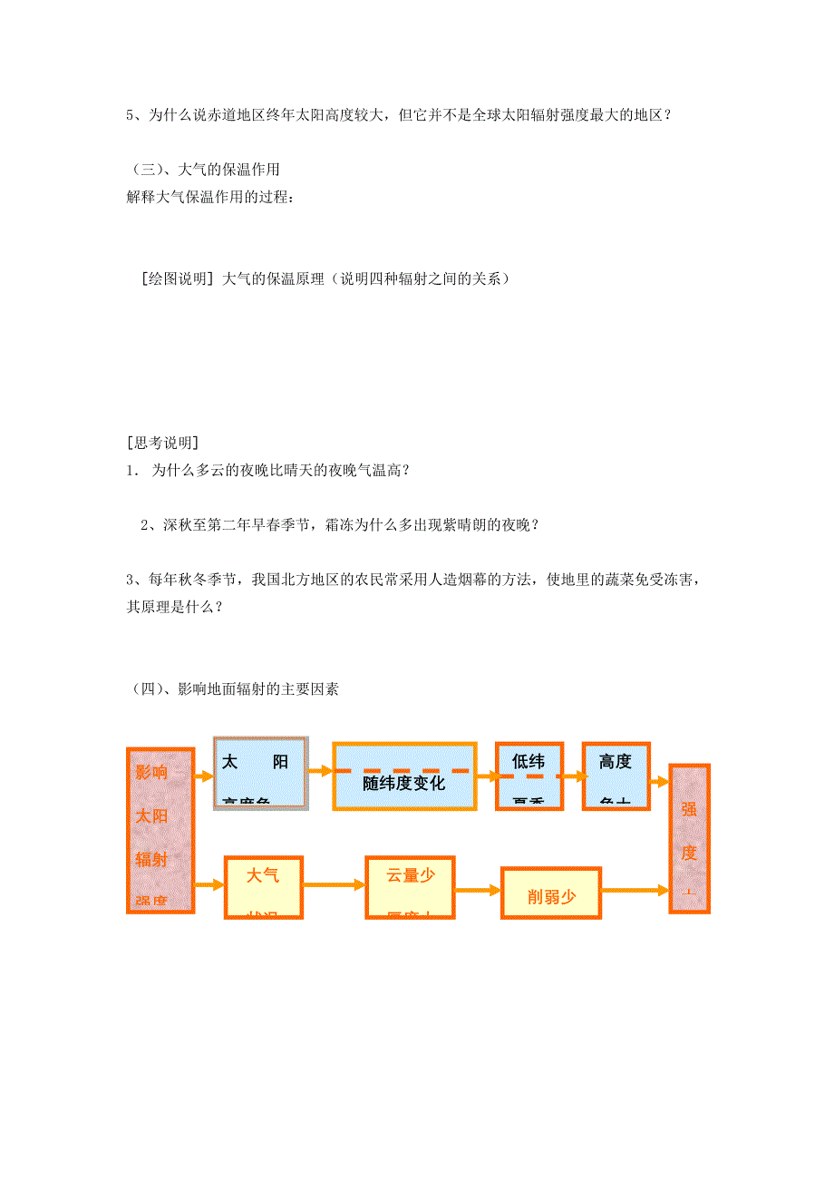 2011高一地理学案：2.doc_第3页