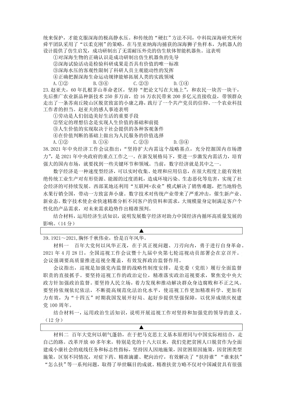 四川省射洪市2021届高三政治下学期5月考前模拟测试试题.doc_第3页