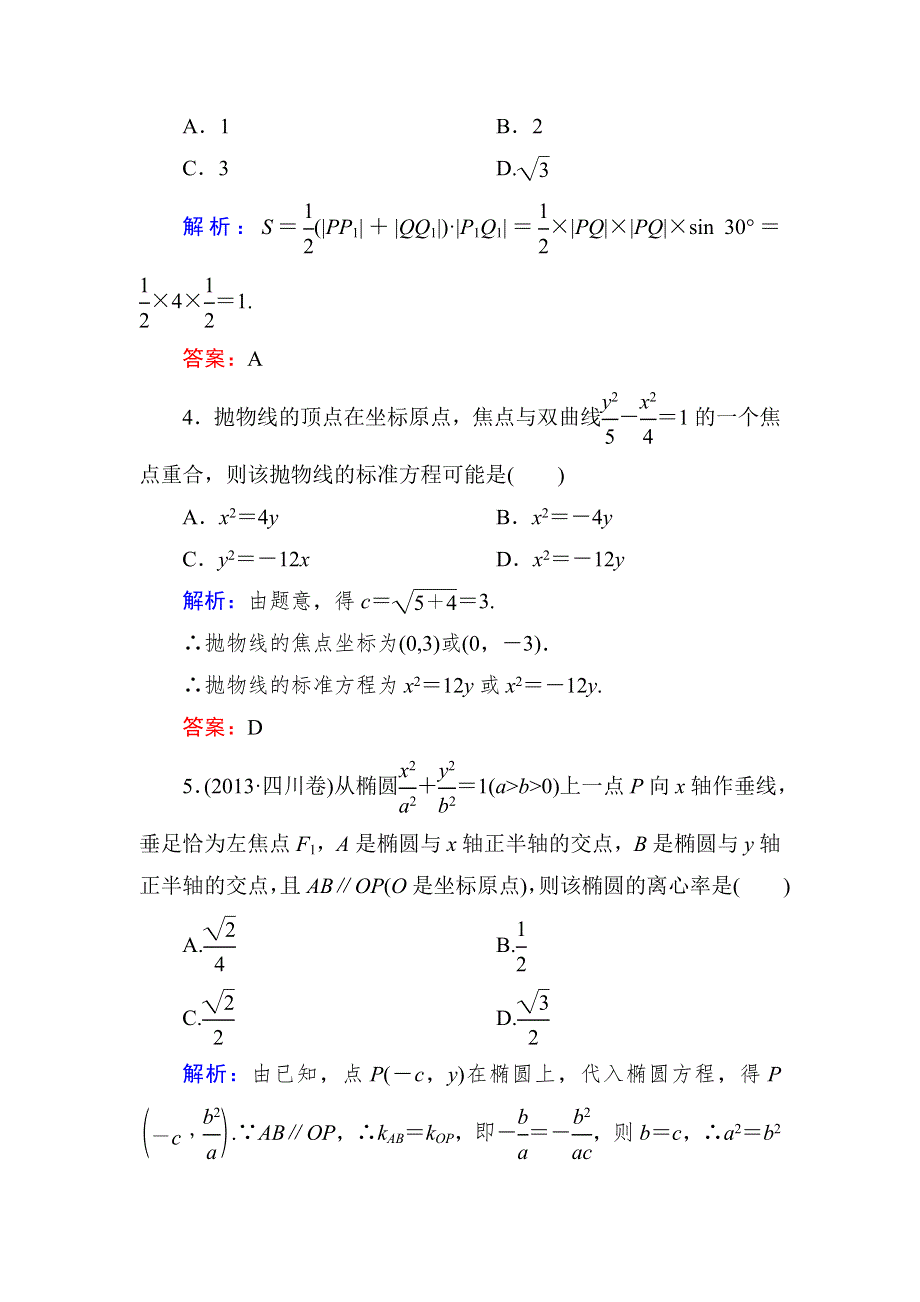 《与名师对话》2015新课标A版数学文一轮复习课时作业：8-8.doc_第2页