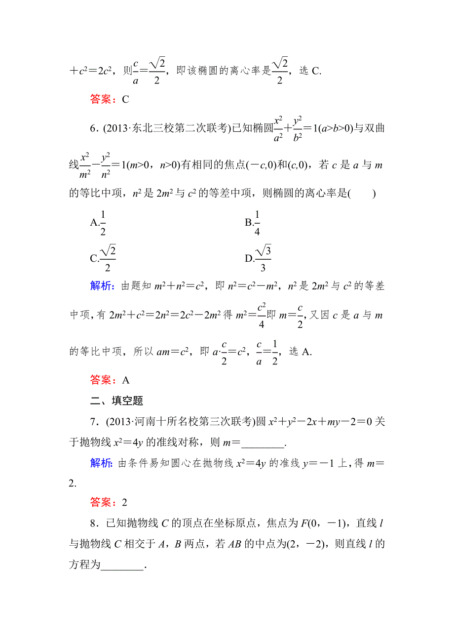 《与名师对话》2015新课标A版数学文一轮复习课时作业：8-8.doc_第3页