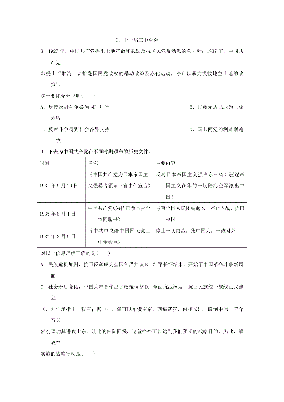 新疆阿勒泰地区第二高级中学、布尔津县高级中学等八校2020-2021学年高二历史上学期期末联考试题.doc_第2页