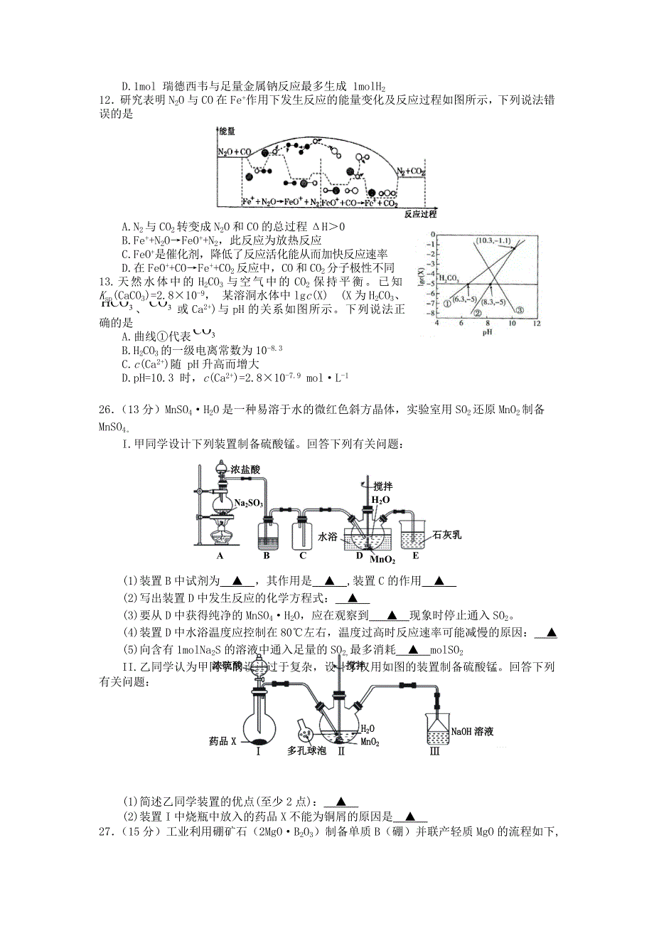 四川省射洪市2021届高三化学下学期5月考前模拟测试试题.doc_第2页