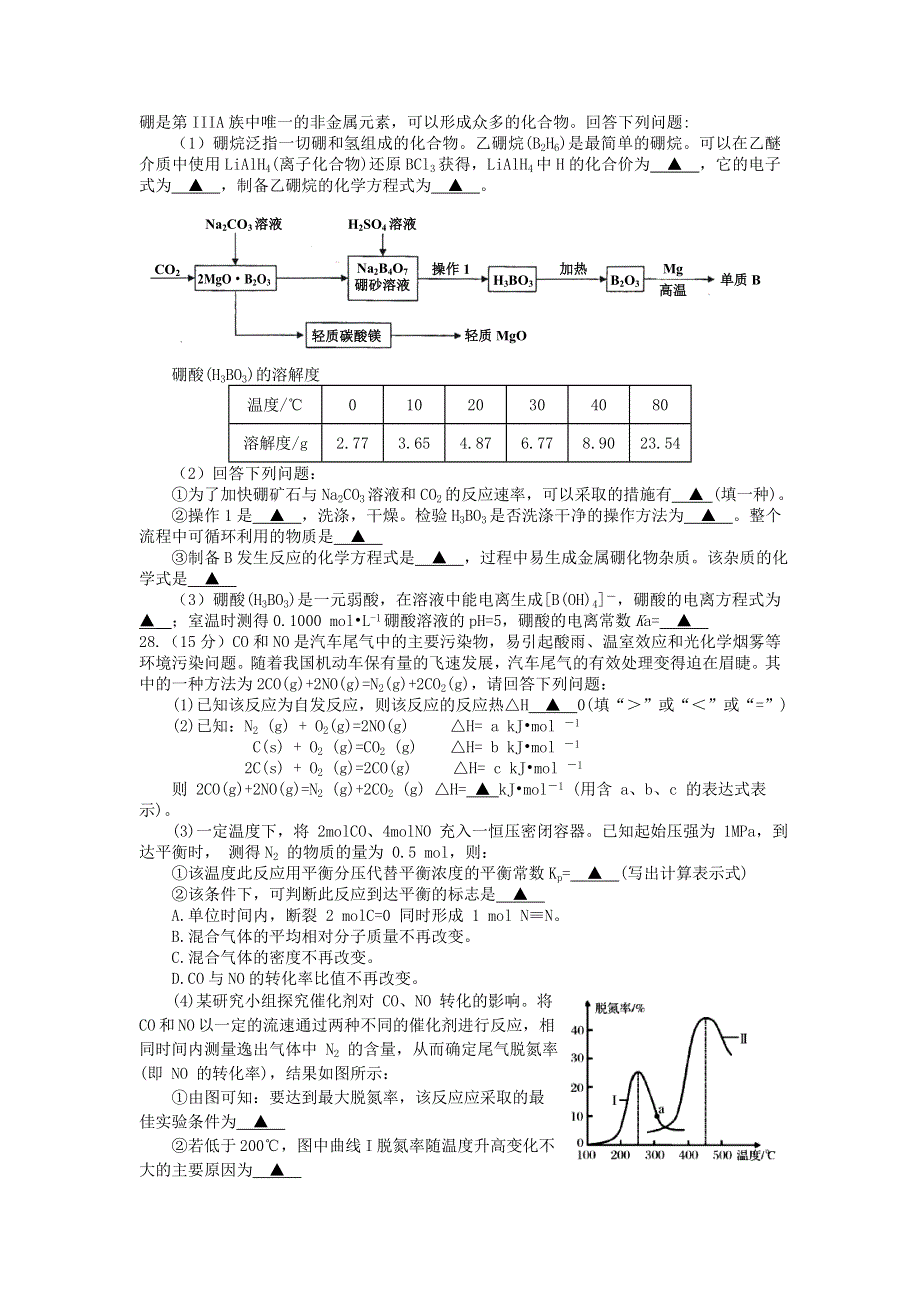 四川省射洪市2021届高三化学下学期5月考前模拟测试试题.doc_第3页