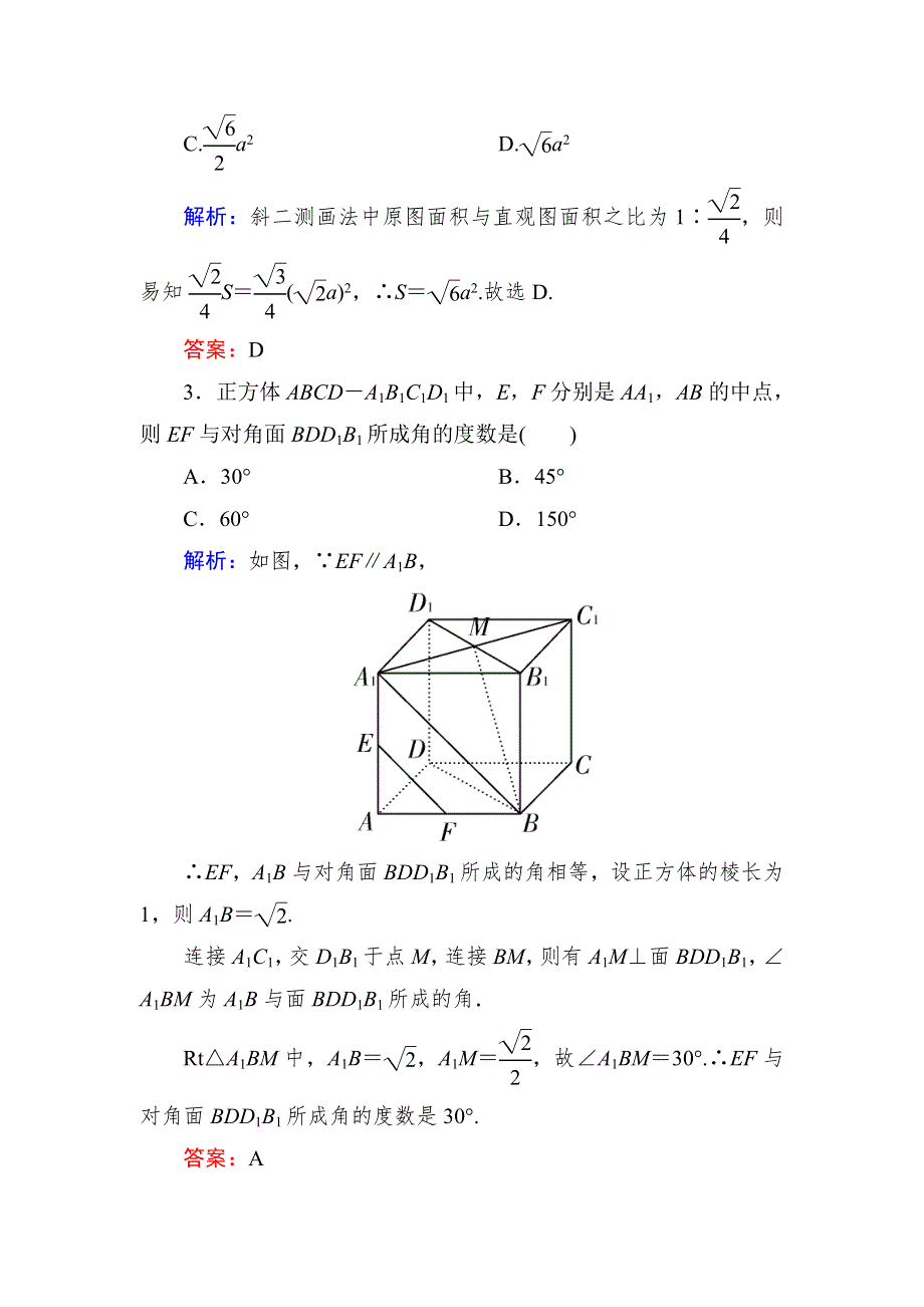 《与名师对话》2015新课标A版数学文一轮复习课时作业：质量检测4.doc_第2页