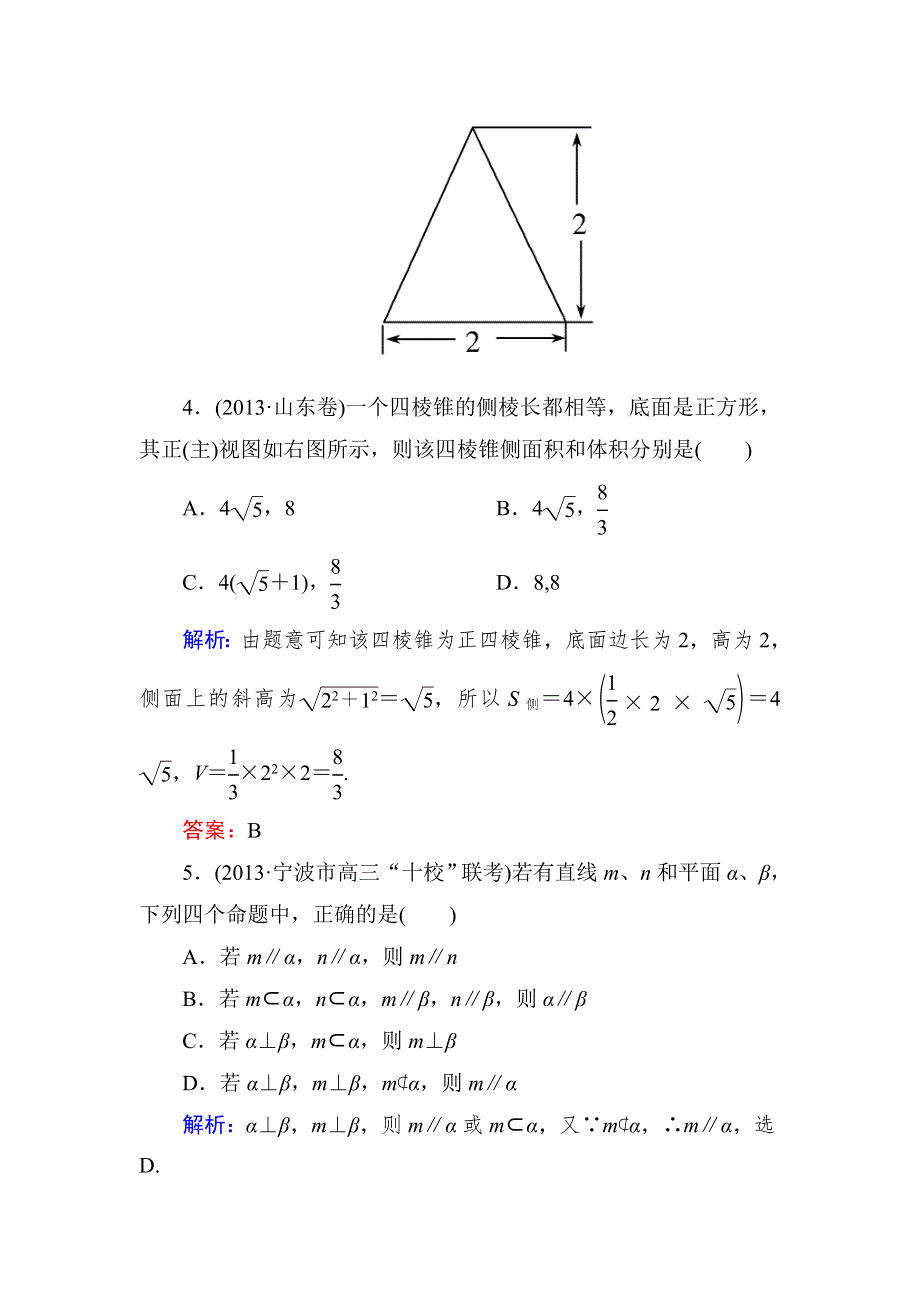 《与名师对话》2015新课标A版数学文一轮复习课时作业：质量检测4.doc_第3页