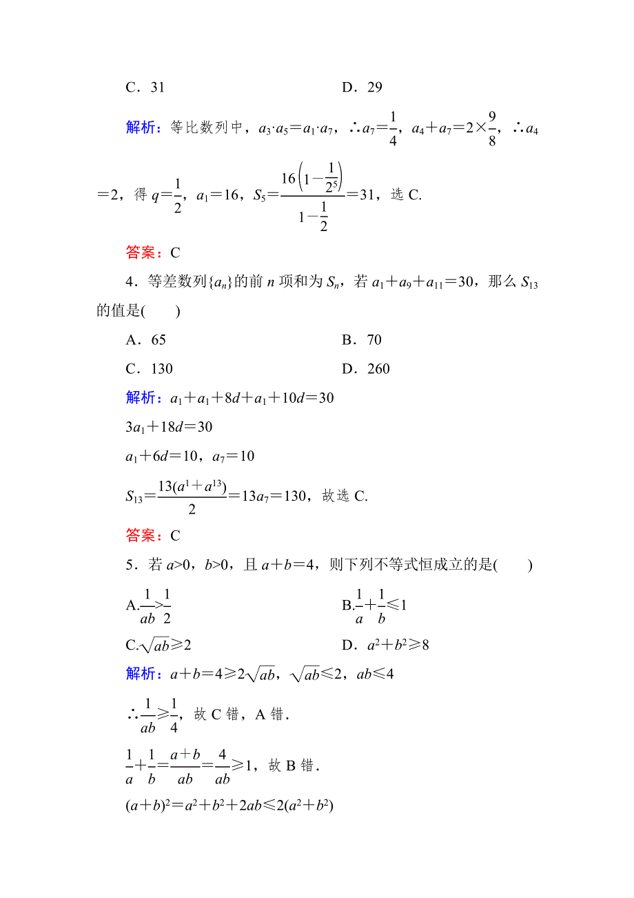 《与名师对话》2015新课标A版数学文一轮复习课时作业：质量检测3.doc_第2页