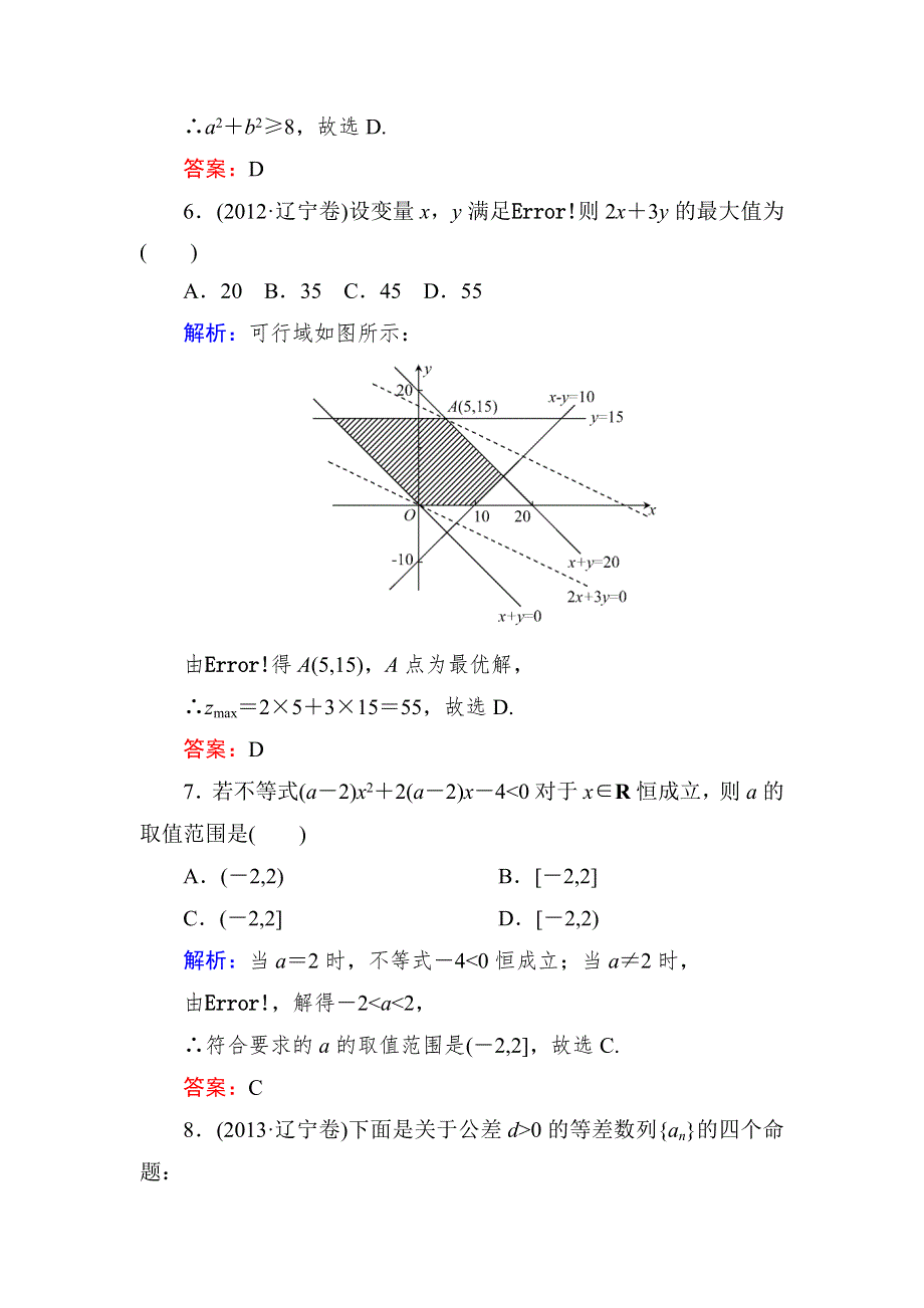 《与名师对话》2015新课标A版数学文一轮复习课时作业：质量检测3.doc_第3页