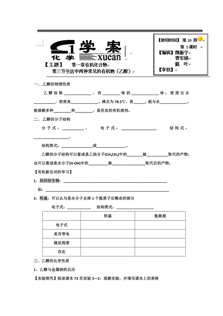 《名校推荐》河北省衡水中学高中人教版化学必修二学案：第三节 生活中两种常见的有机物-乙醇1 WORD版含答案.doc_第1页