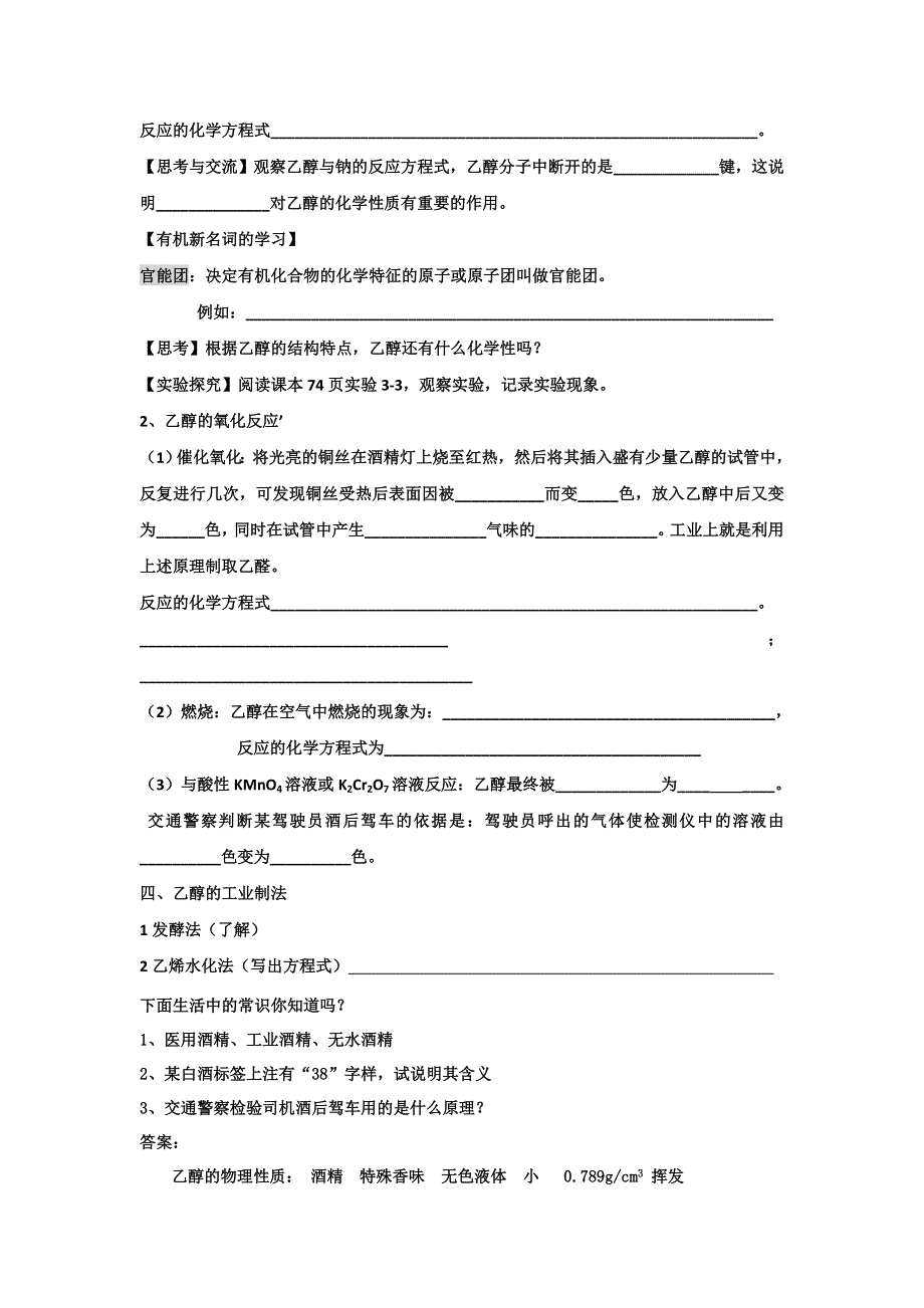 《名校推荐》河北省衡水中学高中人教版化学必修二学案：第三节 生活中两种常见的有机物-乙醇1 WORD版含答案.doc_第2页