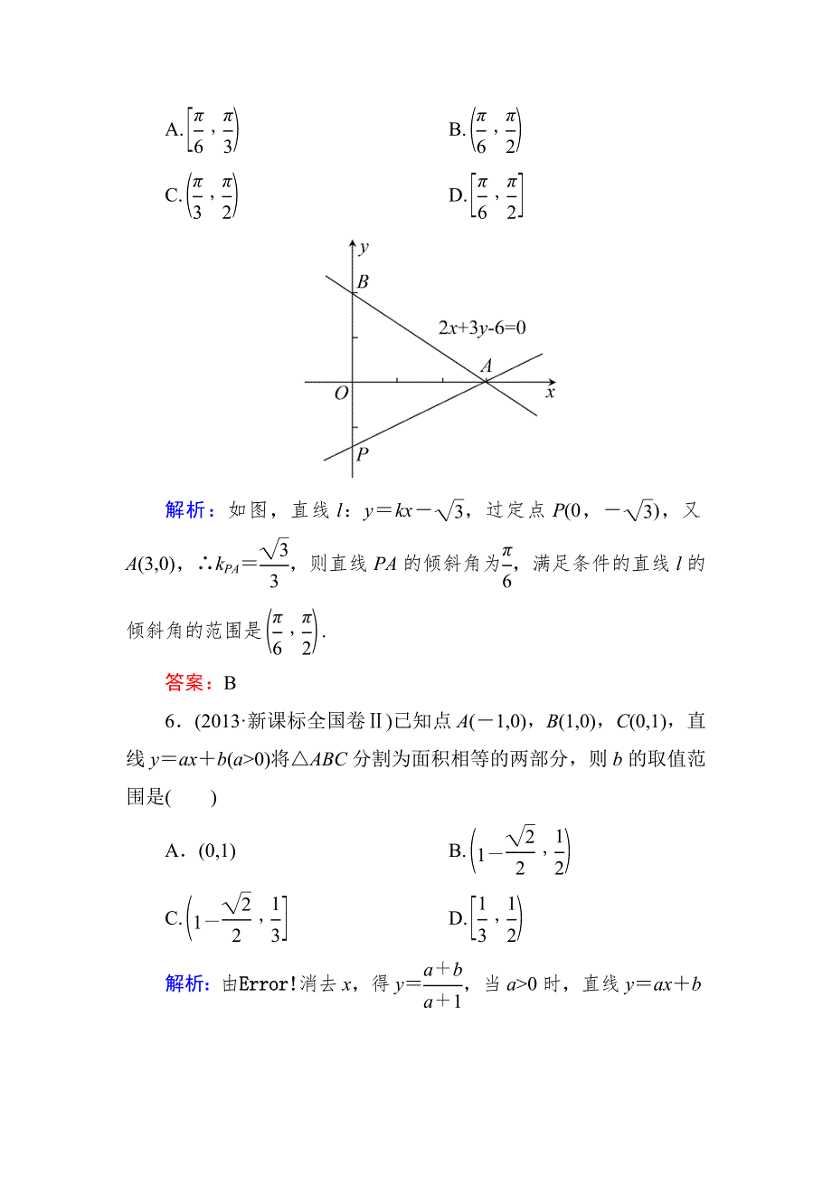 《与名师对话》2015新课标A版数学文一轮复习课时作业：8-1.doc_第3页