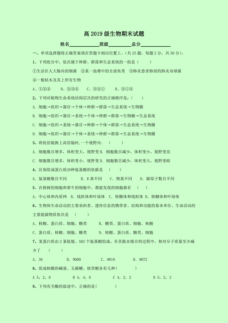 四川省小金县中学2016-2017学年高一上学期期末考试生物试题 WORD版缺答案.doc_第1页