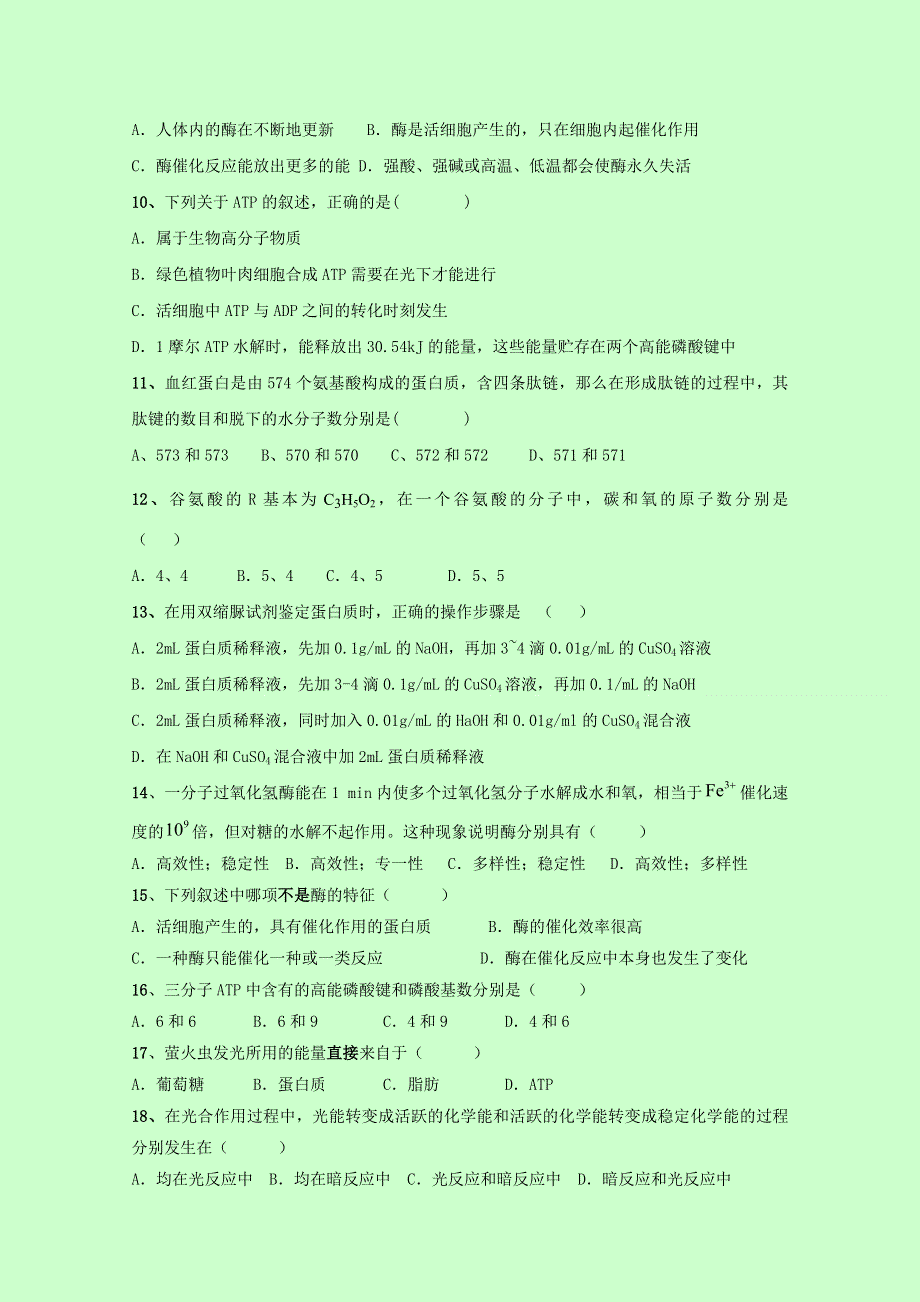 四川省小金县中学2016-2017学年高一上学期期末考试生物试题 WORD版缺答案.doc_第2页