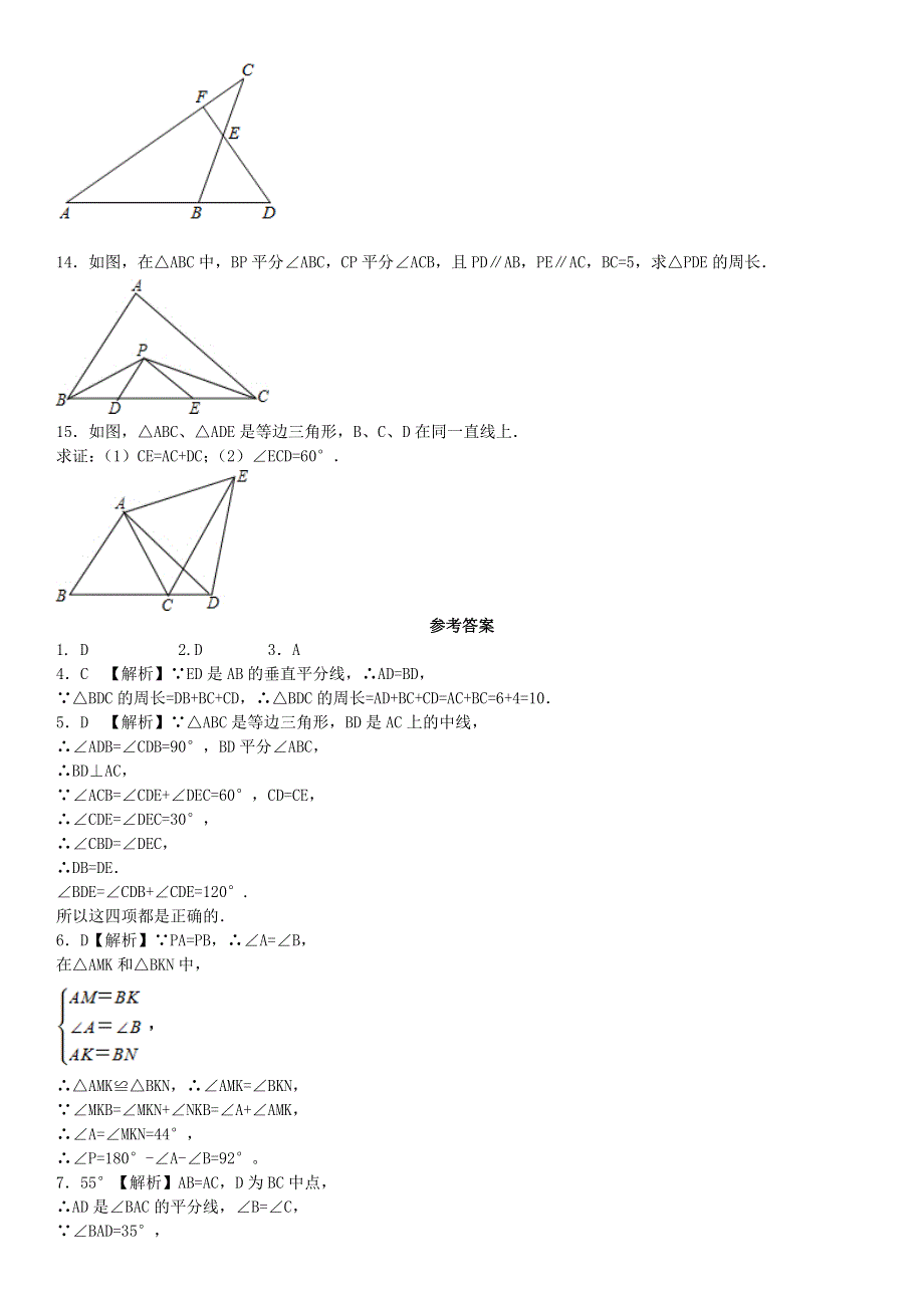 2020中考数学复习方案 基础小卷速测（十）等边（腰）三角形相关计算与证明.doc_第3页