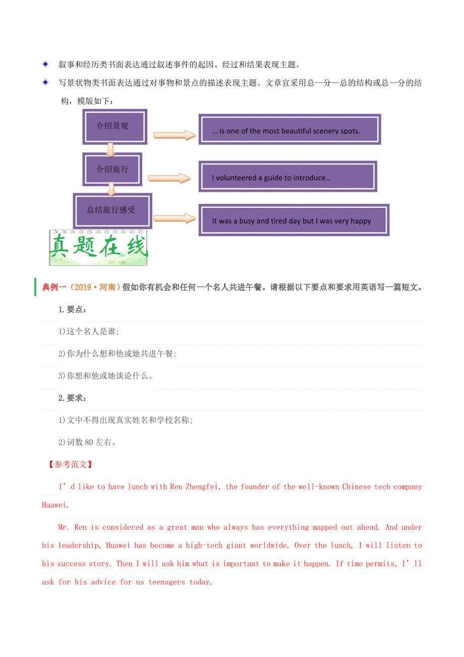 2020中考英语六大类作文高分秘笈 专题六 叙事描写类.doc_第3页