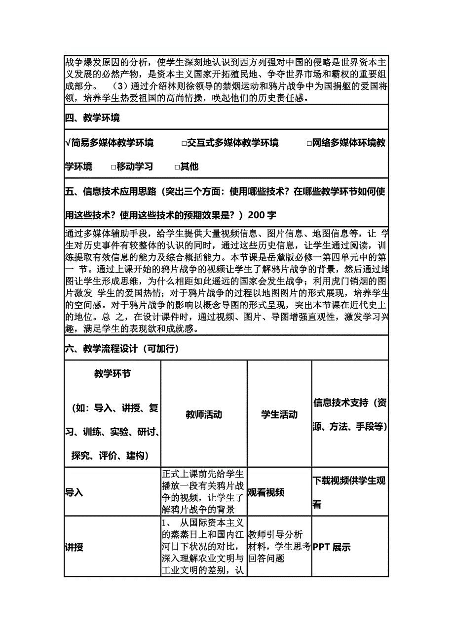 2015年山东教师全员远程研修优秀作业 高中历史岳麓版必修一教案 第12课 鸦片战争16.doc_第2页