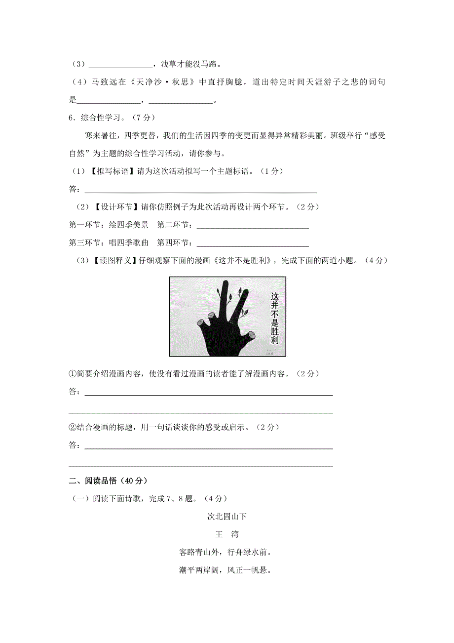 2020-2021学年七年级语文上学期自测卷03（含解析） 新人教版.doc_第2页