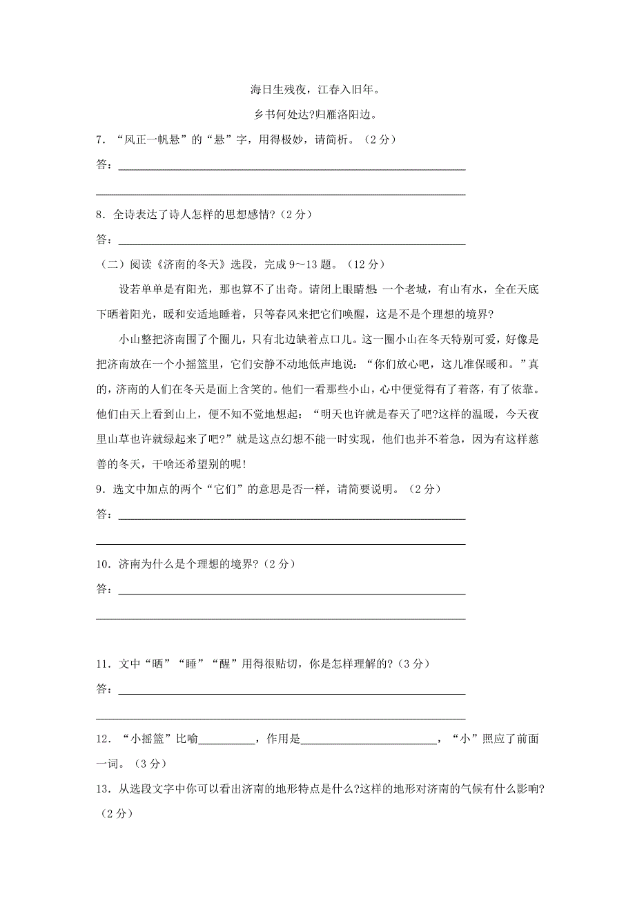 2020-2021学年七年级语文上学期自测卷03（含解析） 新人教版.doc_第3页