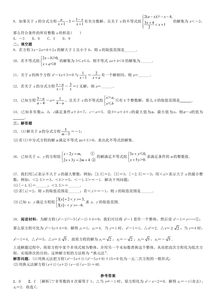 2020中考数学复习方案 基础小卷速测（四）解方程(组)与解不等式(组).doc_第2页