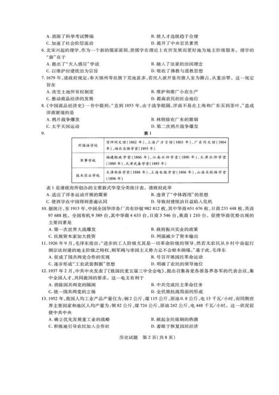 河南省林州市第一中学2019-2020学年高二6月月考历史试题 PDF版含答案.pdf_第2页