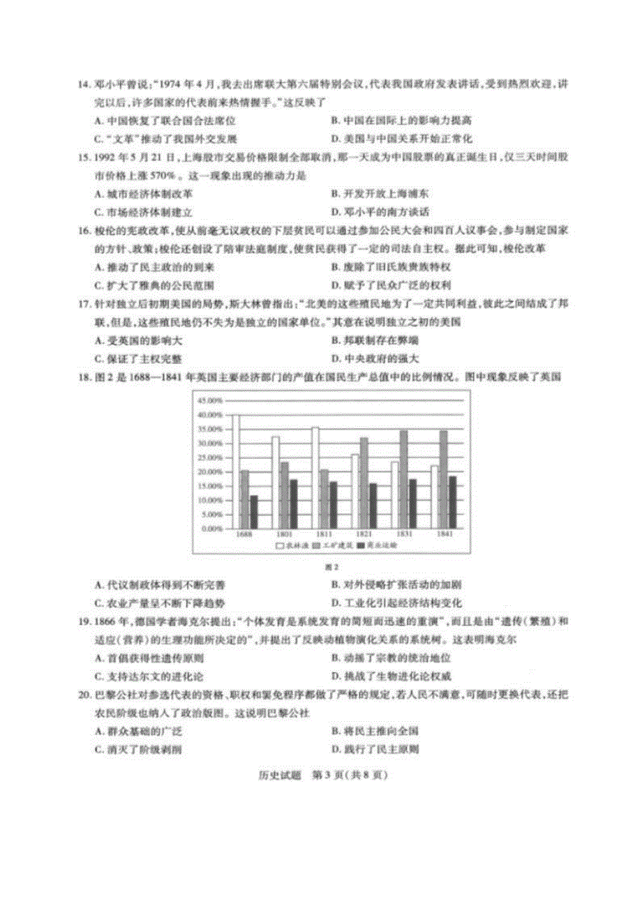 河南省林州市第一中学2019-2020学年高二6月月考历史试题 PDF版含答案.pdf_第3页