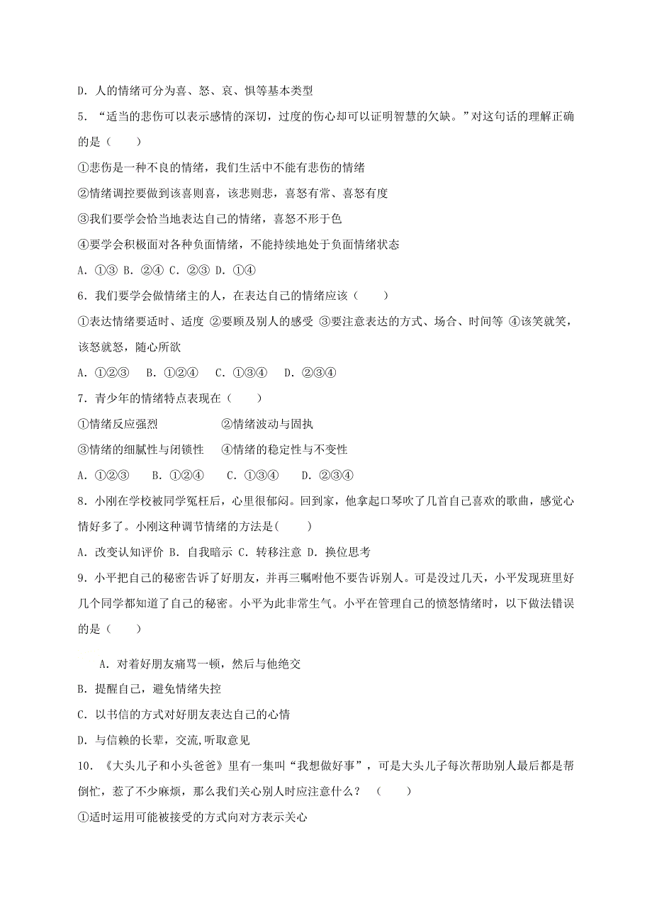 2020-2021学年七年级道德与法治下册 第二单元 做情绪情感的主人 4.doc_第2页