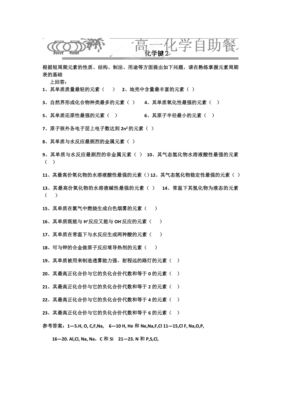 《名校推荐》河北省衡水中学高中化学必修二自助餐：1.3化学键2 WORD版含答案.doc_第1页