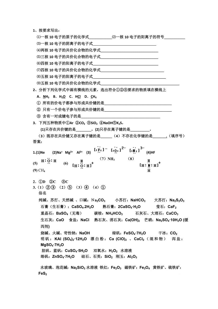 《名校推荐》河北省衡水中学高中化学必修二自助餐：1.3化学键2 WORD版含答案.doc_第2页