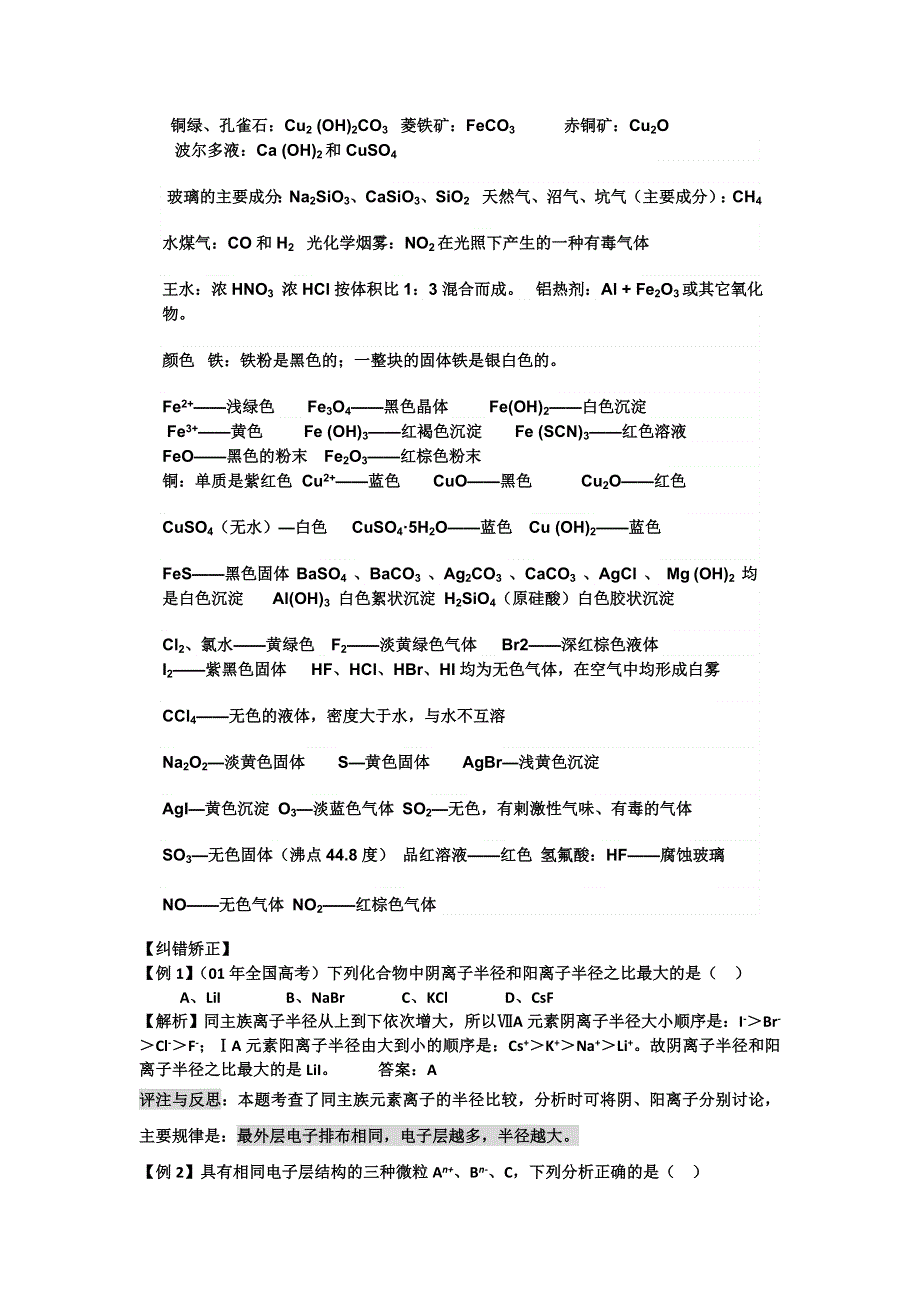 《名校推荐》河北省衡水中学高中化学必修二自助餐：1.3化学键2 WORD版含答案.doc_第3页