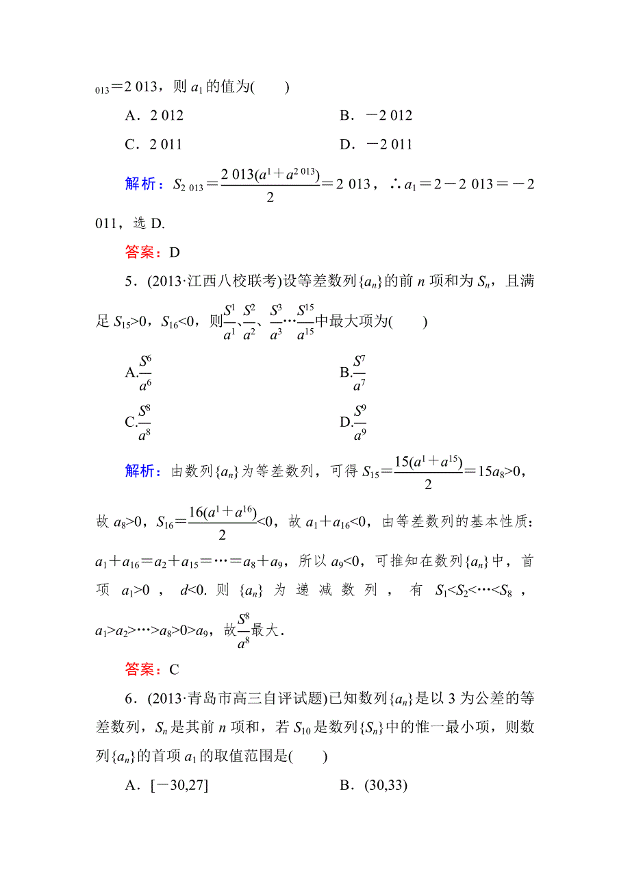 《与名师对话》2015新课标A版数学理一轮复习课时作业：5-2 WORD版含解析.doc_第2页