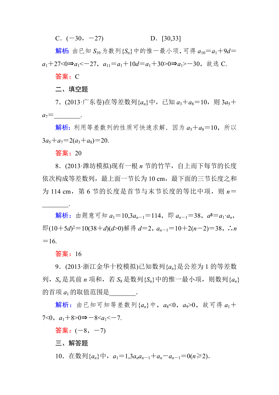 《与名师对话》2015新课标A版数学理一轮复习课时作业：5-2 WORD版含解析.doc_第3页