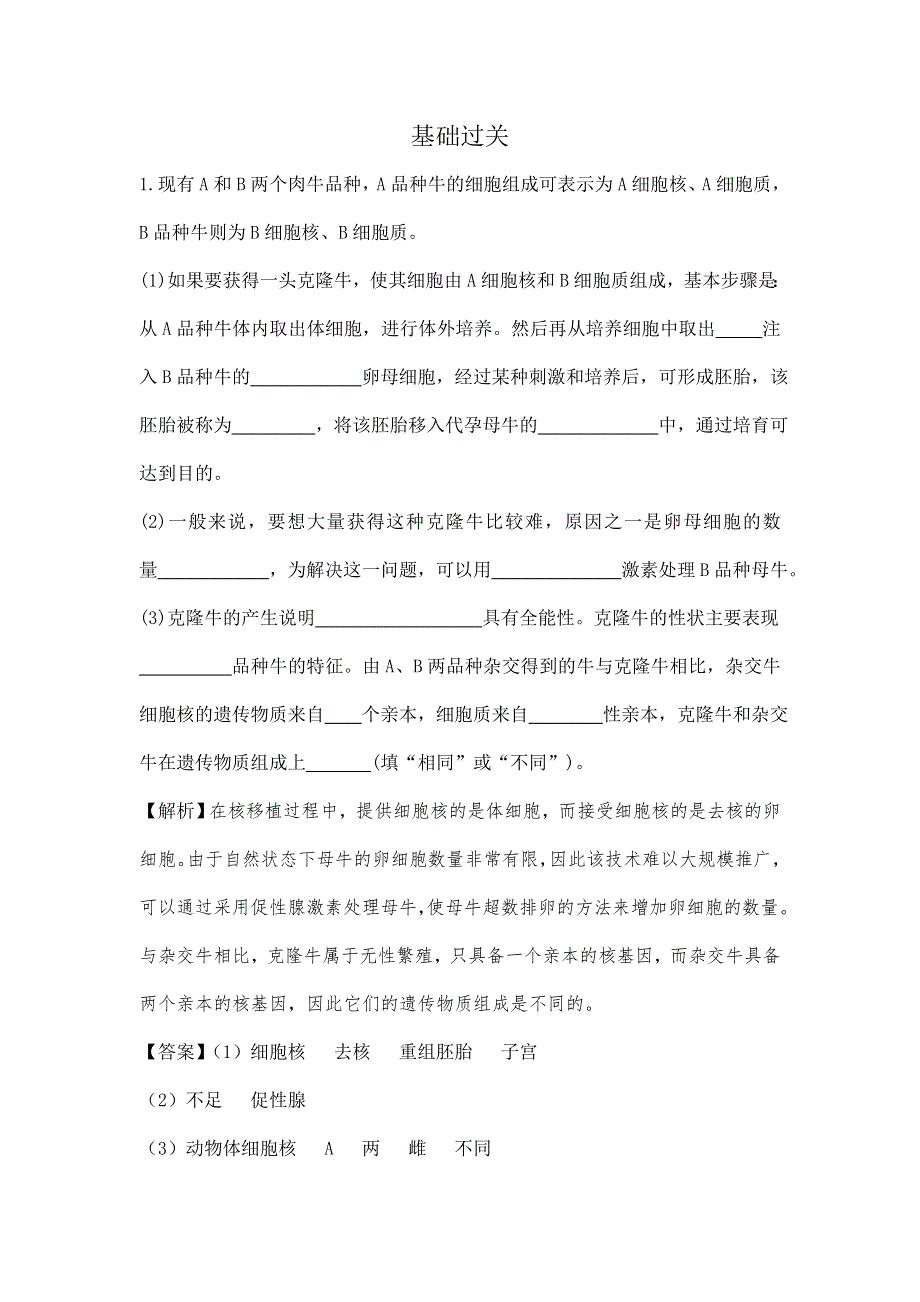 2013届高考一轮复习生物基础过关4.doc_第1页