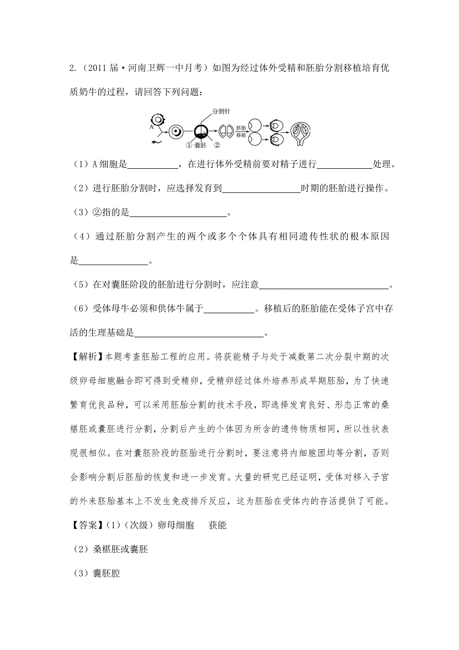 2013届高考一轮复习生物基础过关4.doc_第2页