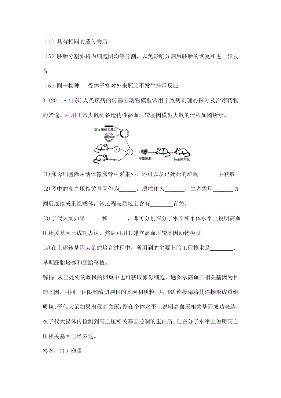 2013届高考一轮复习生物基础过关4.doc_第3页