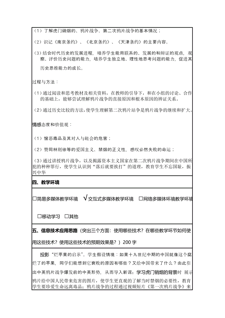 2015年山东教师全员远程研修优秀作业 高中历史岳麓版必修一教案 第12课 鸦片战争2.doc_第2页