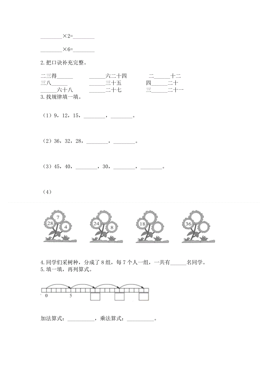 小学数学二年级《1--9的乘法》同步练习题精品（各地真题）.docx_第2页