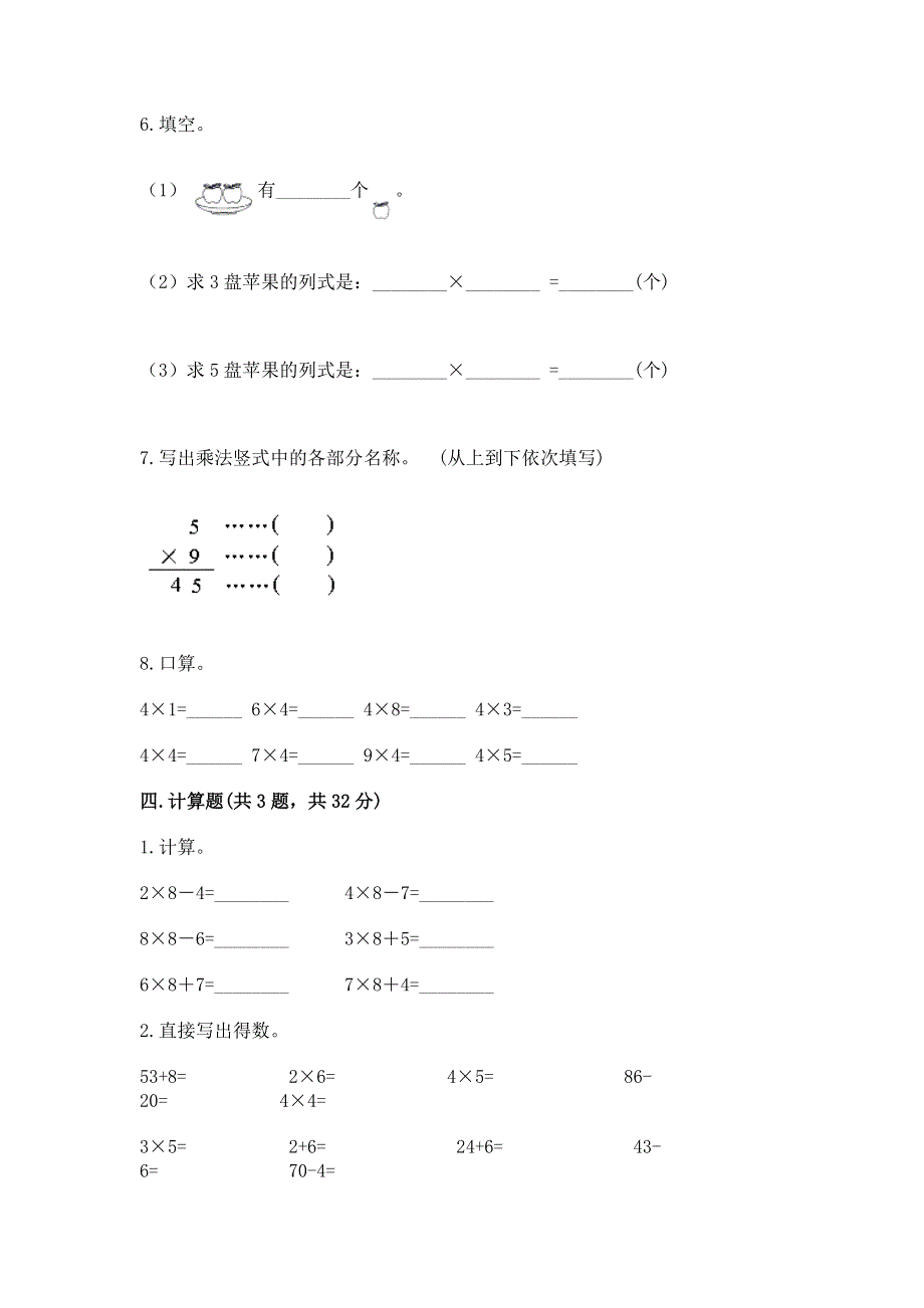 小学数学二年级《1--9的乘法》同步练习题精品（各地真题）.docx_第3页