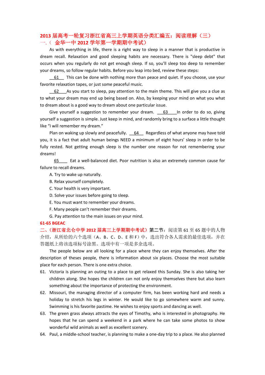 2013届高考一轮复习浙江省高三上学期英语分类汇编五：阅读理解（三）.doc_第1页