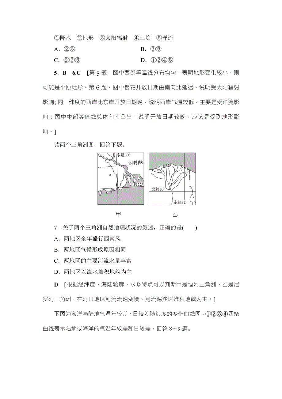 2018中图版地理高考一轮复习文档：第12章 第1讲 课时提能练37 WORD版含答案.doc_第3页