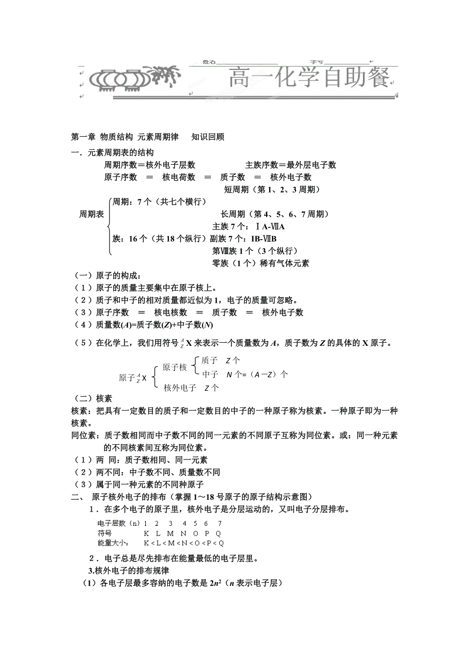 《名校推荐》河北省衡水中学高中人教版化学必修二自助餐：单元综合复习3 WORD版含答案.doc_第1页